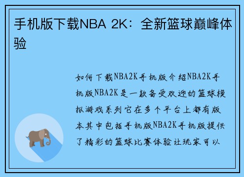 手机版下载NBA 2K：全新篮球巅峰体验