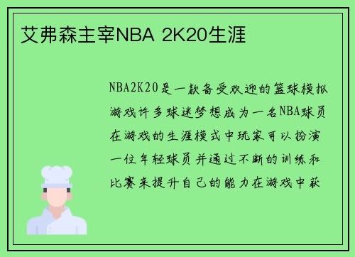 艾弗森主宰NBA 2K20生涯