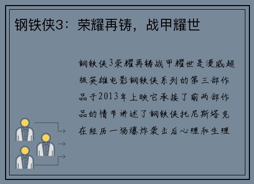 钢铁侠3：荣耀再铸，战甲耀世