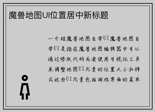 魔兽地图UI位置居中新标题