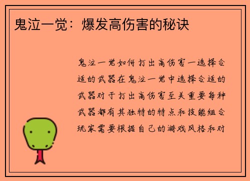 鬼泣一觉：爆发高伤害的秘诀