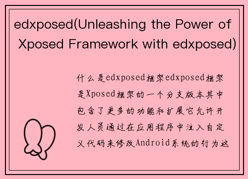 edxposed(Unleashing the Power of Xposed Framework with edxposed)