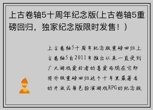 上古卷轴5十周年纪念版(上古卷轴5重磅回归，独家纪念版限时发售！)